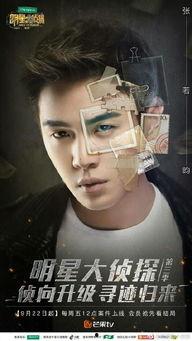 明星大侦探第9季免费完整版高清 明星小说,揭秘第九季神秘案情的幕后真相